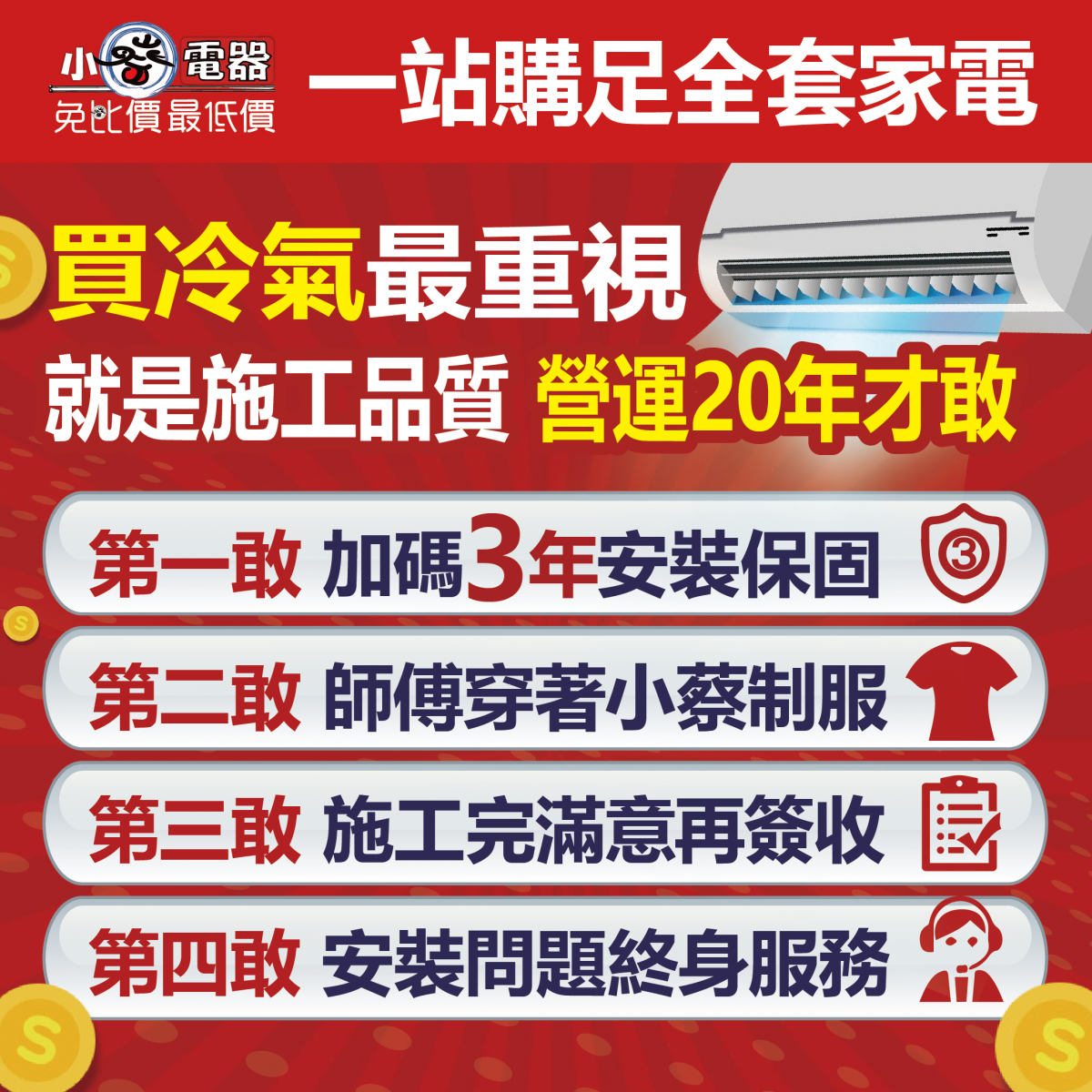 台中電器行推薦｜小蔡電器台中北屯店