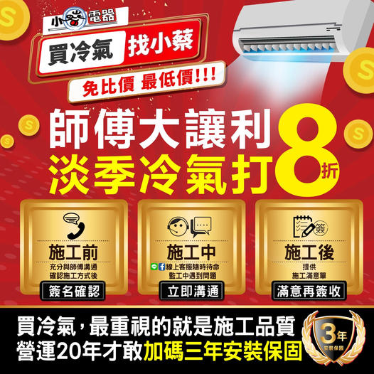 台中電器行推薦｜小蔡電器台中北屯店