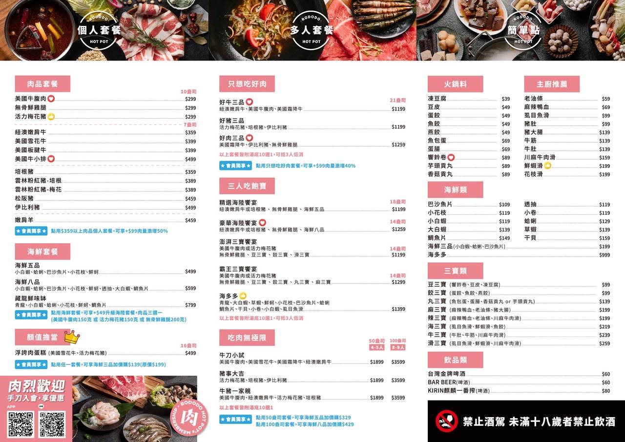 肉多多火鍋-彰化旭光店火鍋吃到飽