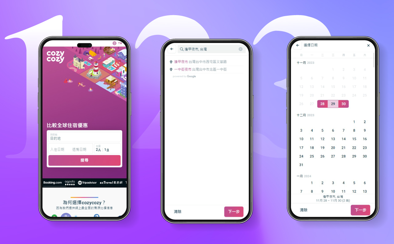 cozycozy住宿比價網