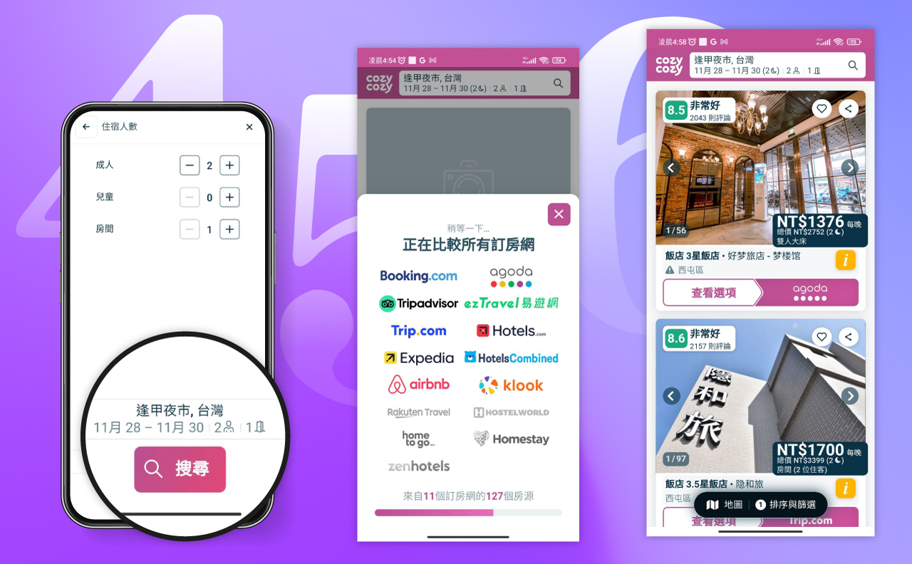 cozycozy住宿比價網