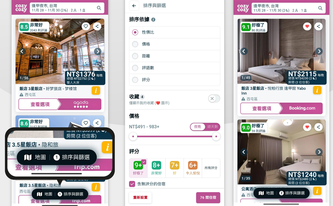 cozycozy住宿比價網