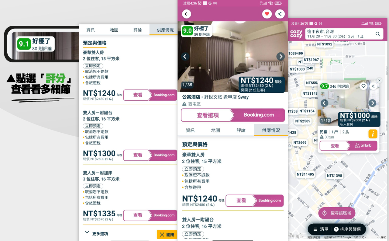 cozycozy住宿比價網