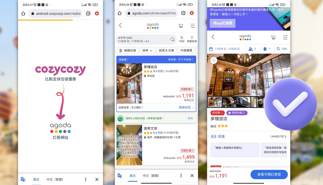 cozycozy住宿比價網