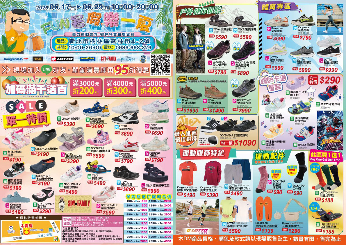 美力運動世界-樹林特賣會｜新北鞋子廠拍只賣12天，運動鞋、童鞋、工作鞋全館下殺1折起，還有滿千送百買一送一超殺活動，晚來就沒了！樹林工業區鞋子特賣會