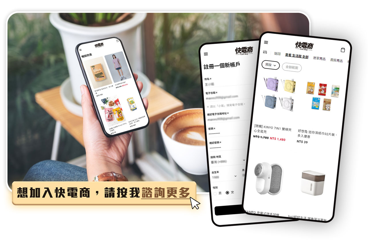 快電商:免囤貨免出貨專人客服