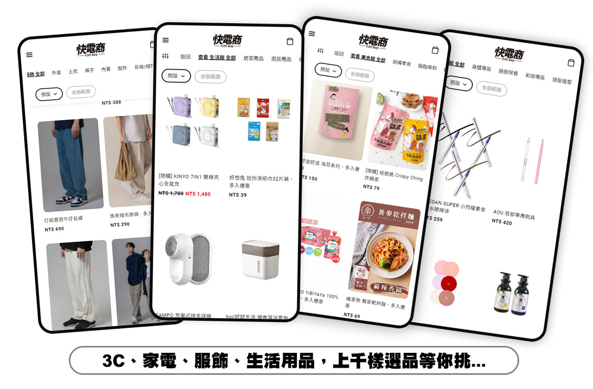 快電商:免囤貨免出貨專人客服