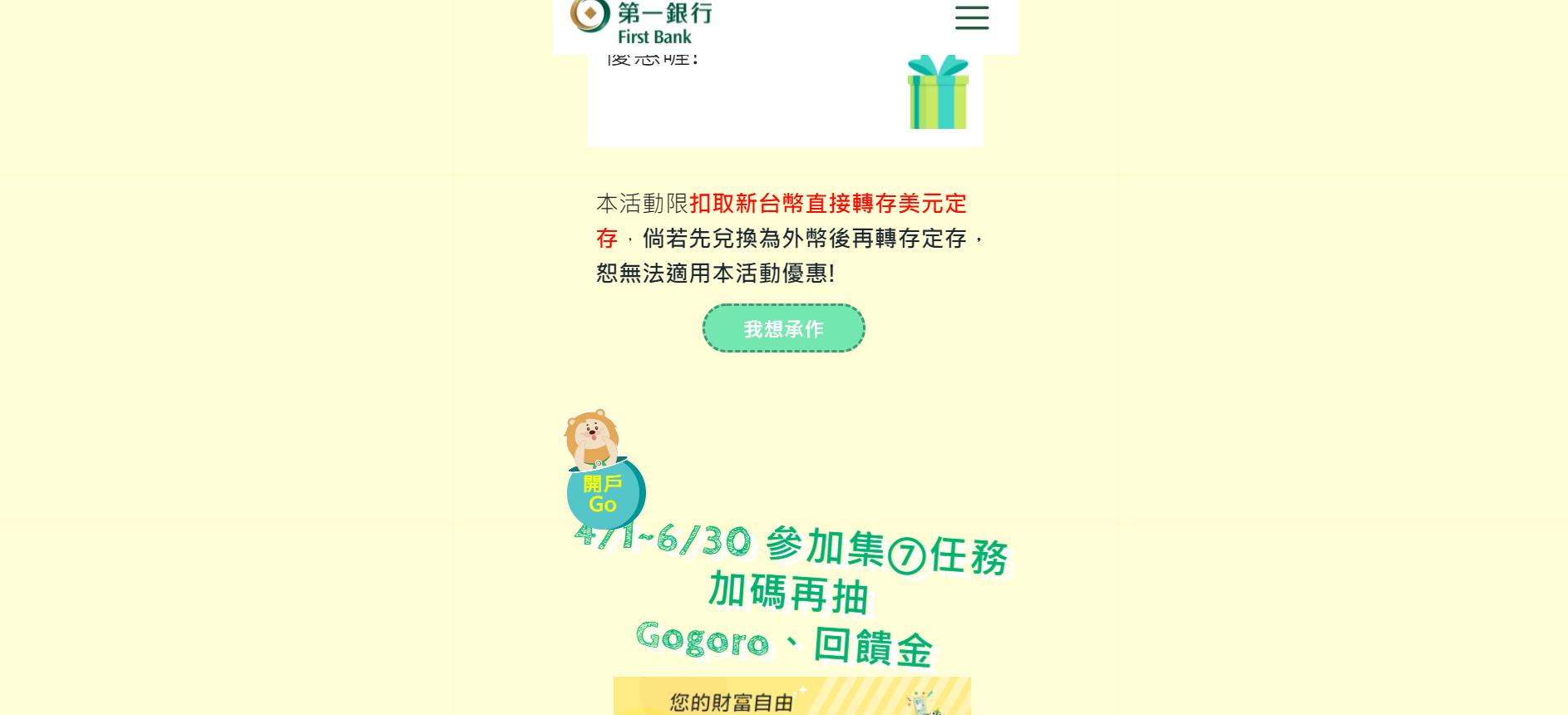 ileo小粉獅最優匯-美元優利定存方案