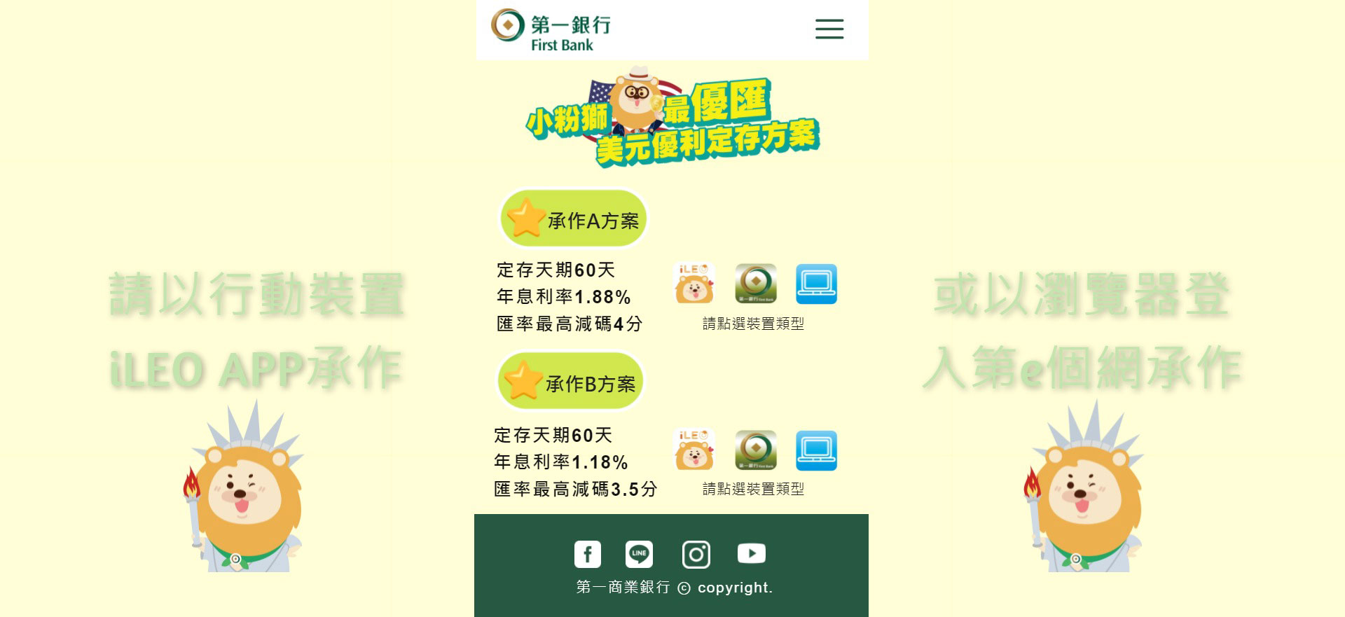 ileo小粉獅最優匯-美元優利定存方案