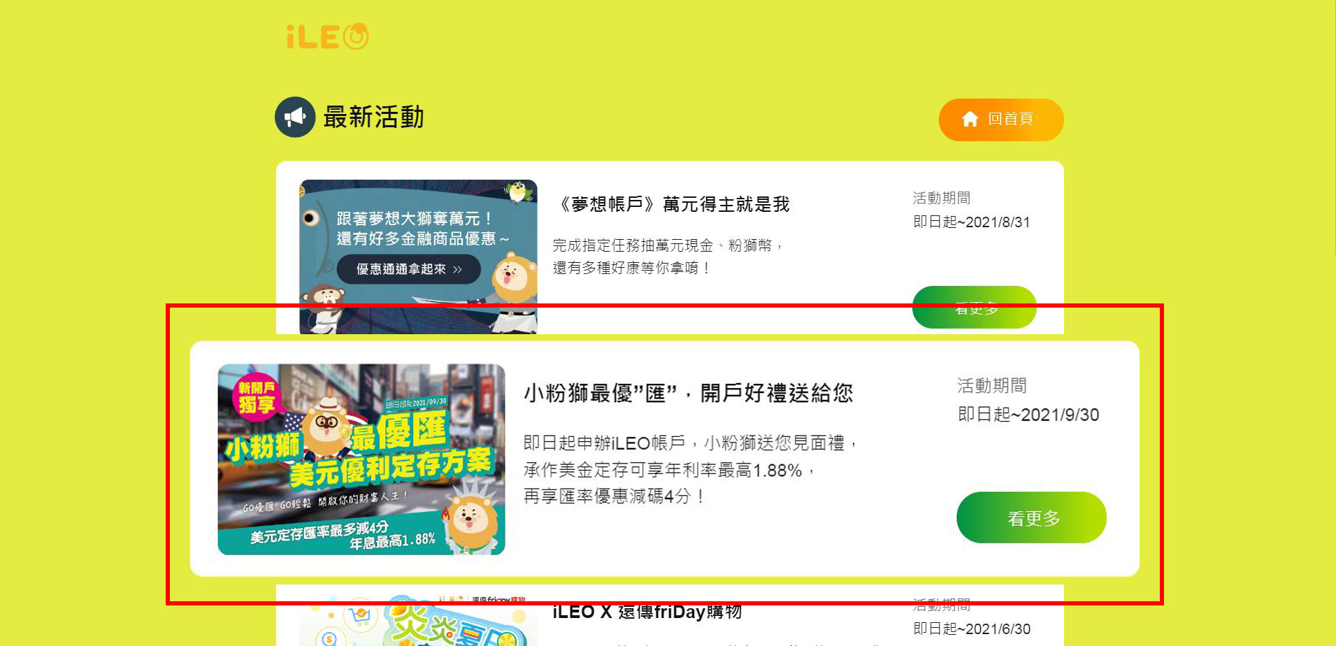 ileo小粉獅最優匯-美元優利定存方案