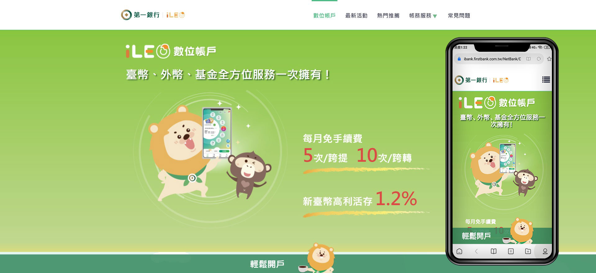 ileo小粉獅最優匯-美元優利定存方案