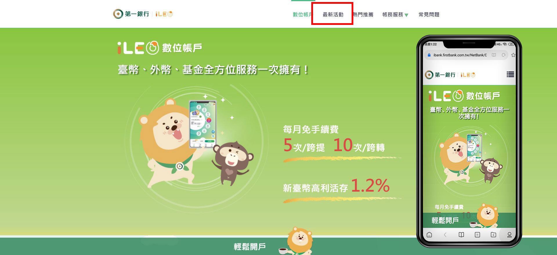 ileo小粉獅最優匯-美元優利定存方案