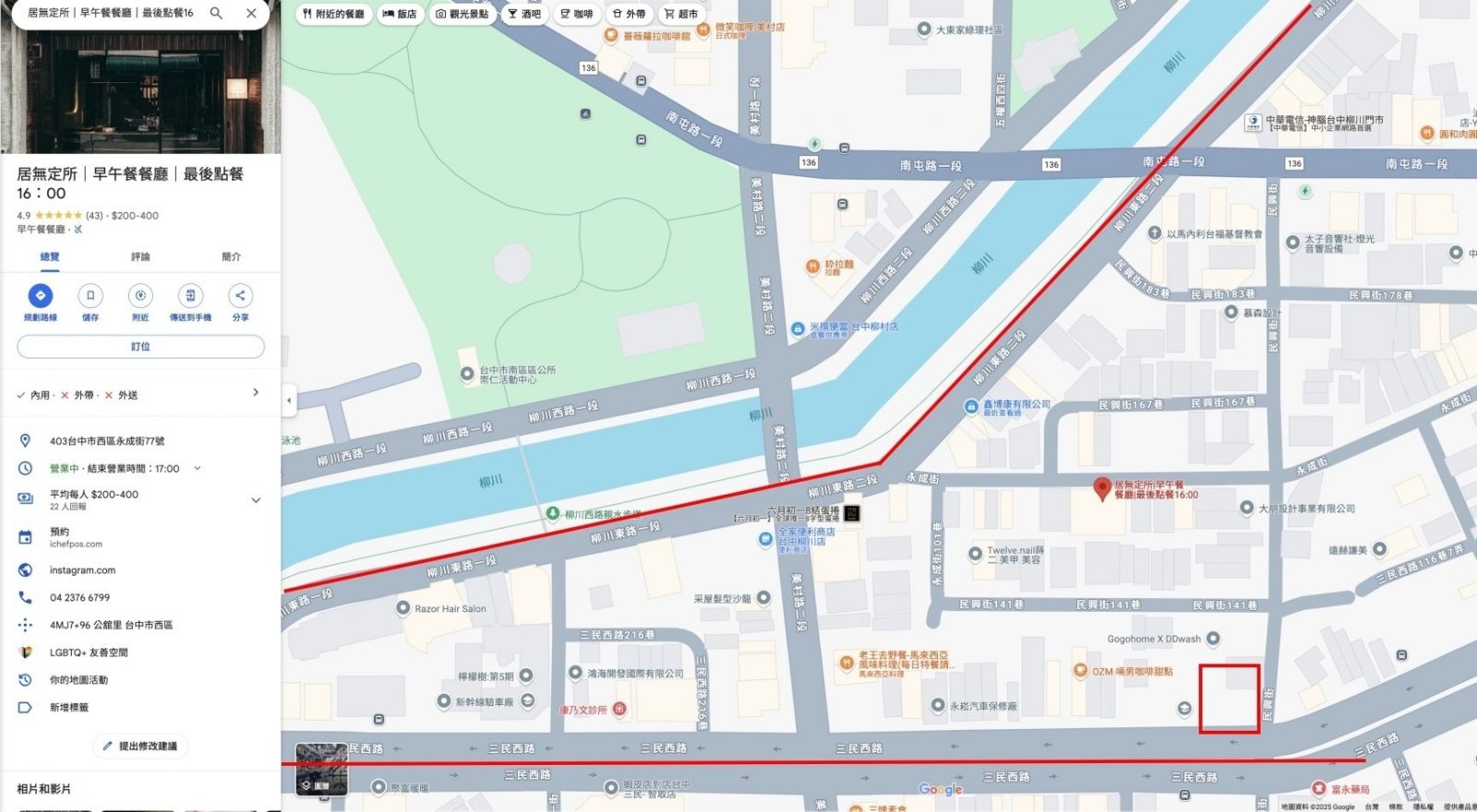 居無定所｜2025台中西區美食推薦