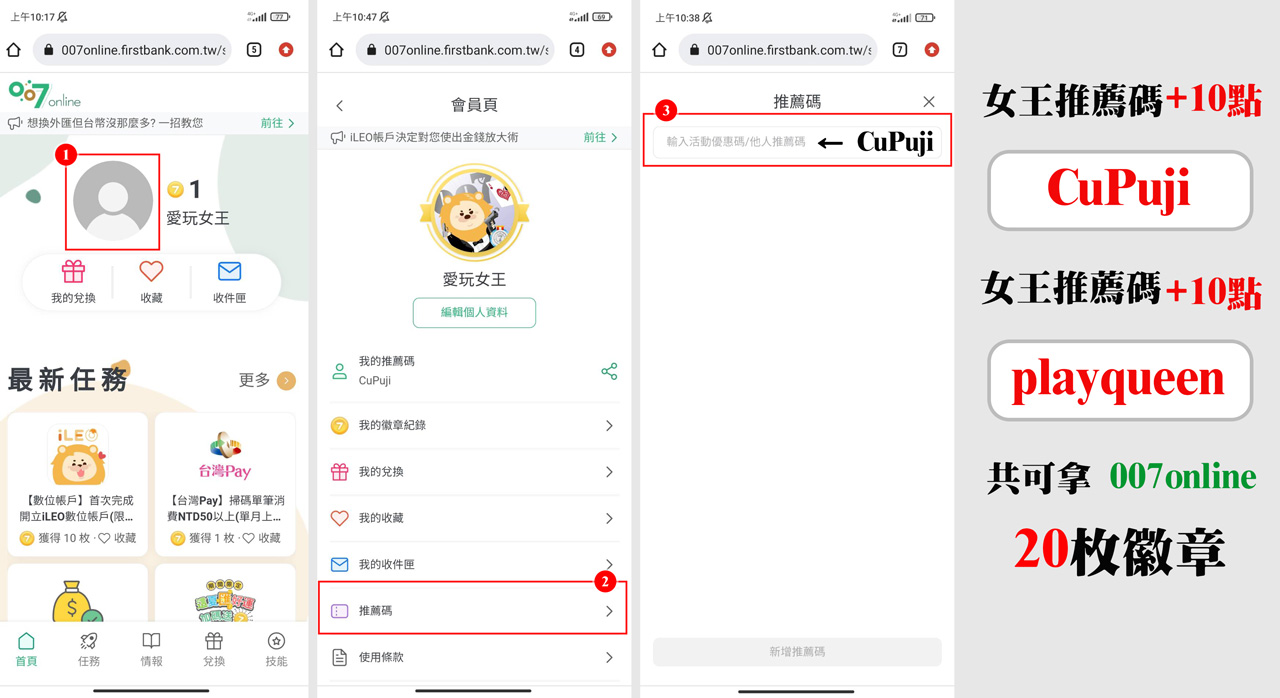 ileo｜007online 專屬優惠碼【playqueen】