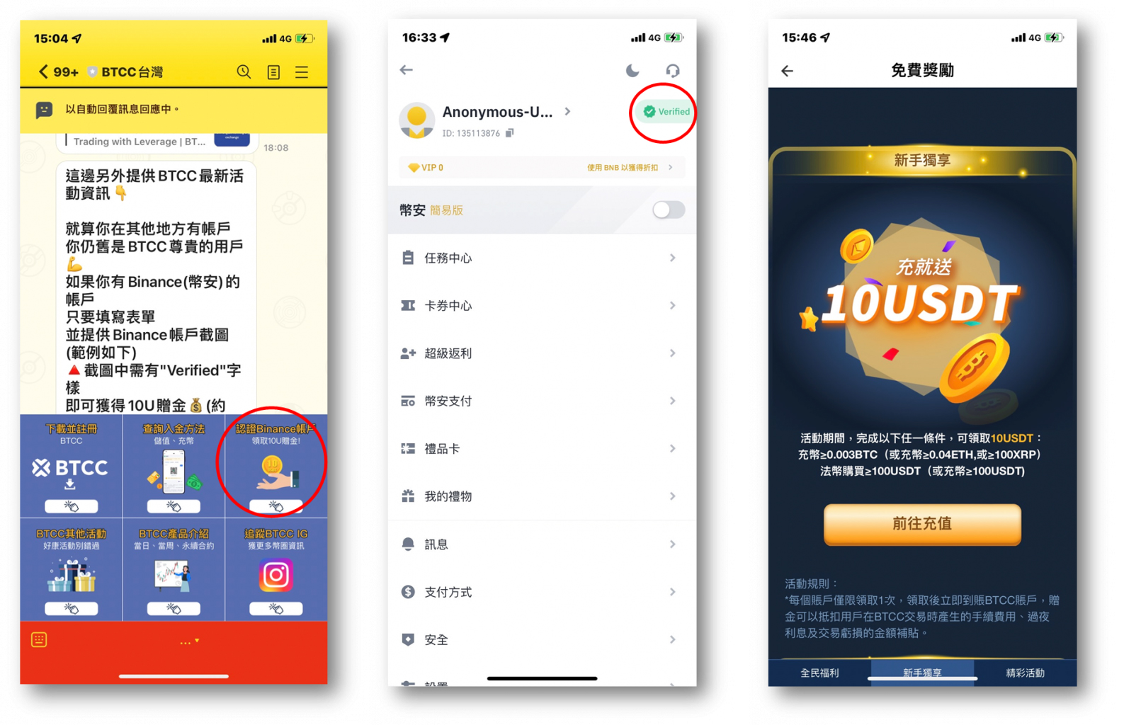 【BTCC】Binance(幣安)MAX 轉幣入金教學
