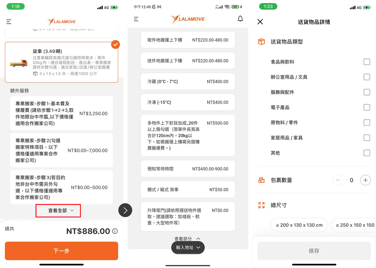 Lalamove專業搬家-台中搬家、台北搬家推薦