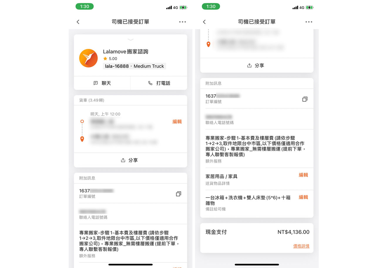 Lalamove專業搬家-台中搬家、台北搬家推薦