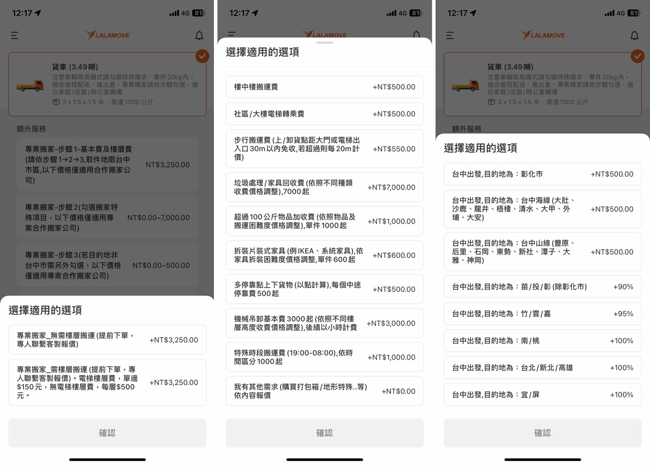 Lalamove專業搬家-台中搬家、台北搬家推薦