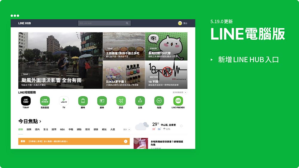 LINE HUB