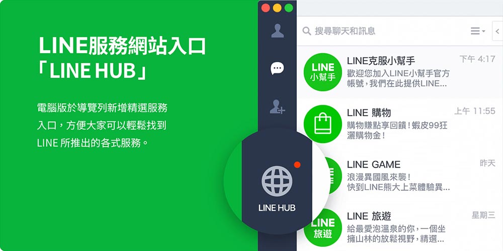 LINE HUB