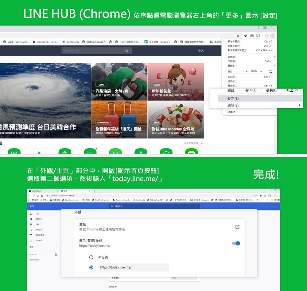 LINE HUB