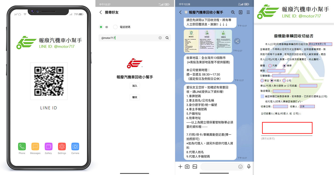 報廢汽機車小幫手-報廢汽機車教學