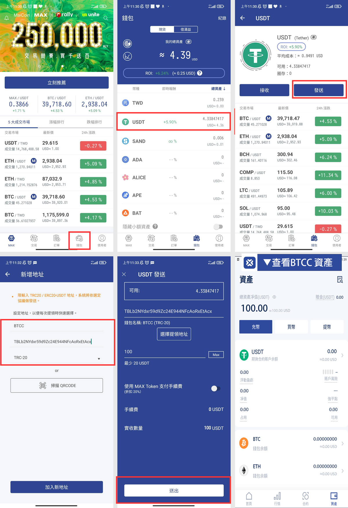 【BTCC】Binance(幣安)MAX 轉幣入金教學