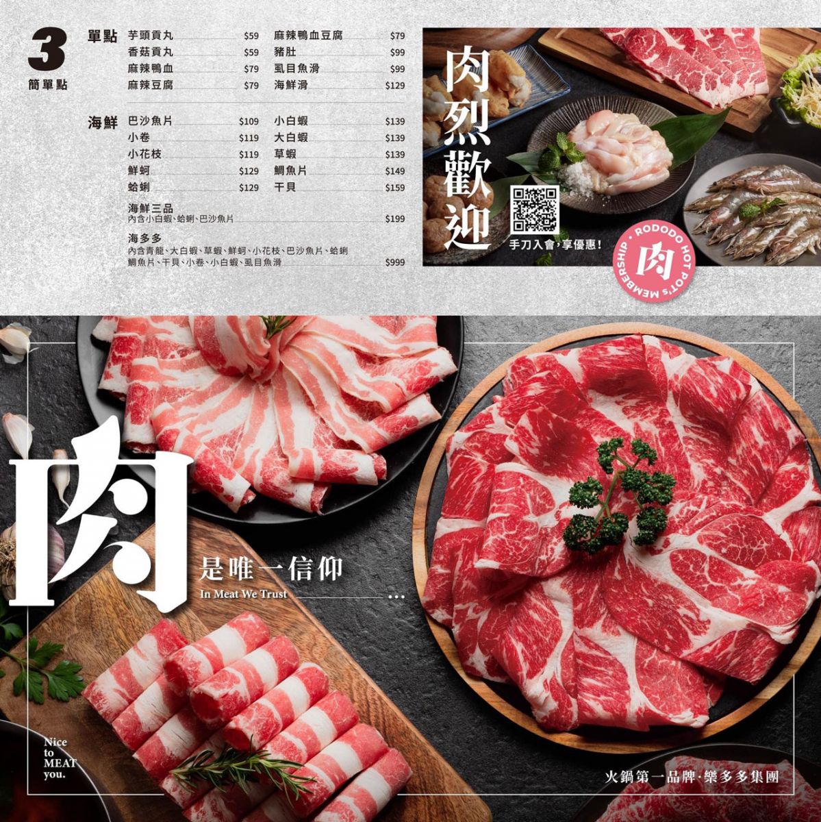 肉多多火鍋-新竹巨城店