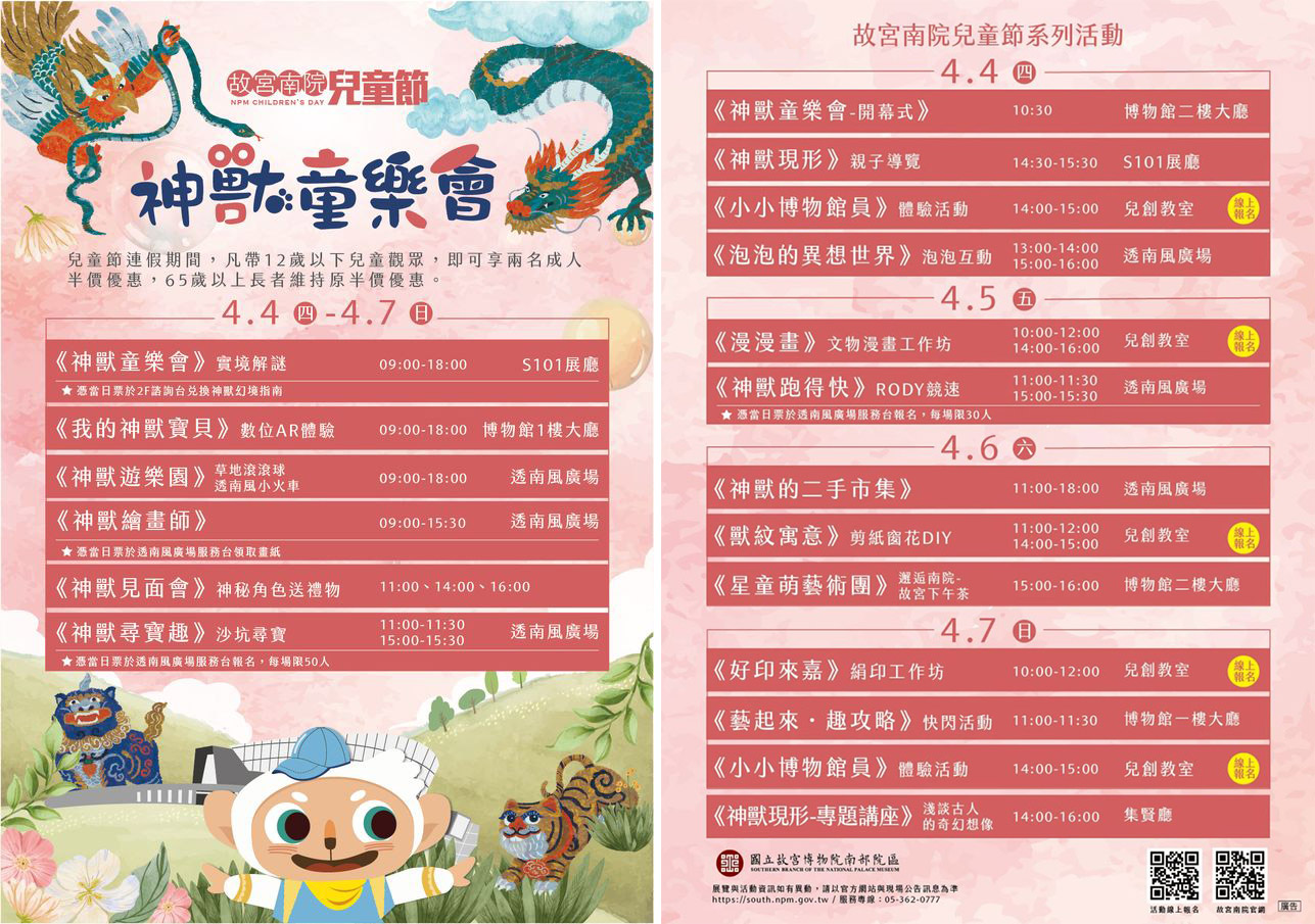 國立故宮博物院南部院區-神獸現形神獸童樂會