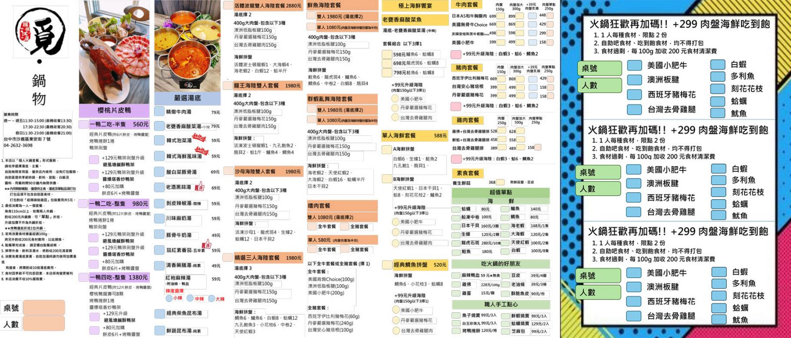 覓鍋物｜2025沙鹿美食推薦｜台中烤鴨火鍋吃到飽