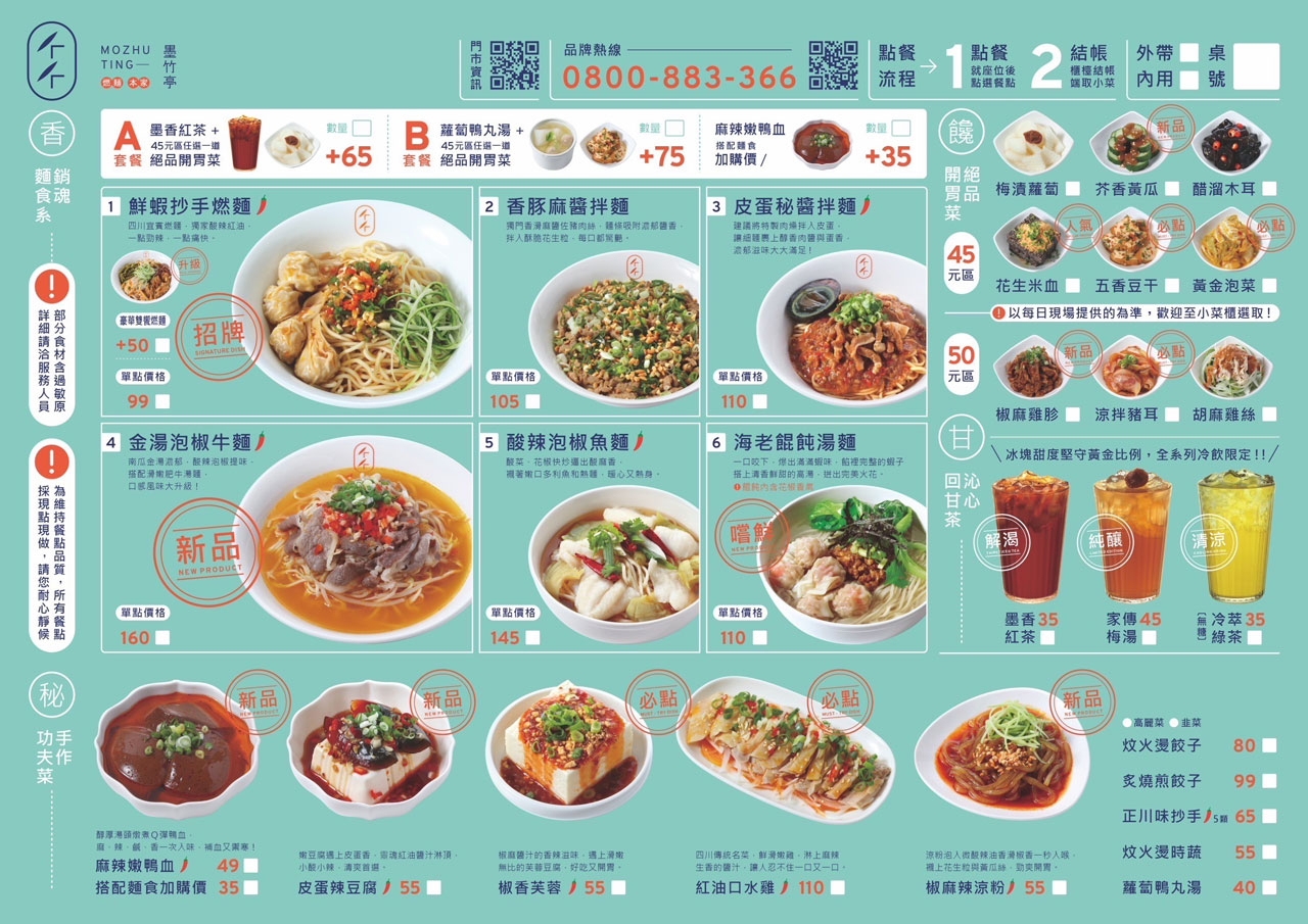 墨竹亭｜台中中港店｜JMall東海商圈台中小吃推薦｜台中西屯美食推薦