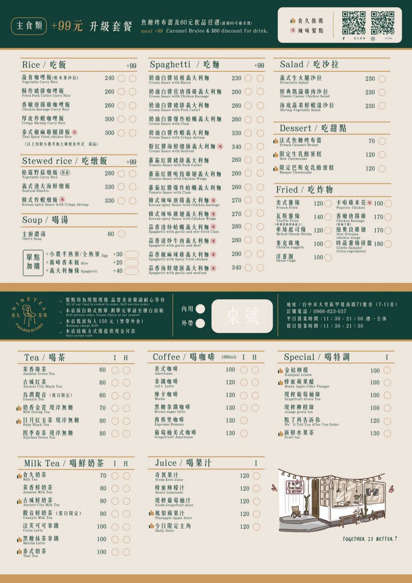 食久茶事-台中大里美食推薦