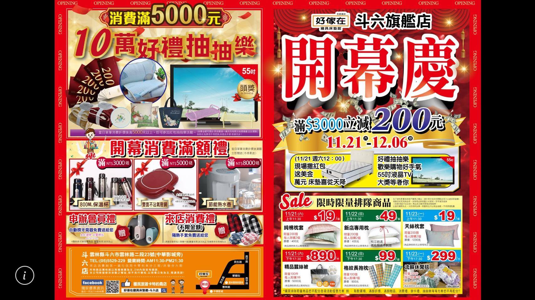 好傢在斗六旗艦店