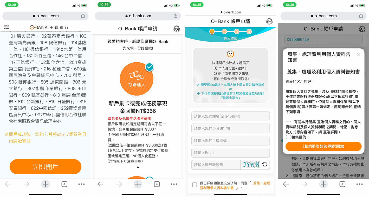 o-bank王道銀行｜數位帳戶新戶活動