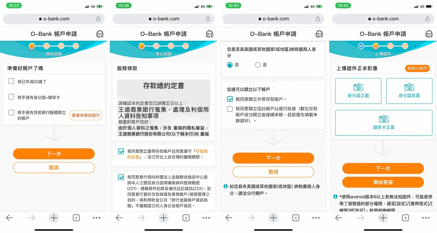 o-bank王道銀行｜數位帳戶新戶活動