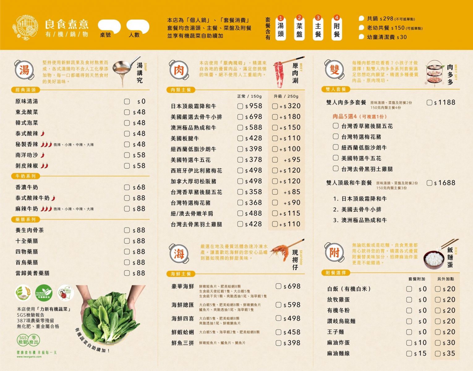 良食煮意-黎明店：有機葉菜免費無限續加火鍋店