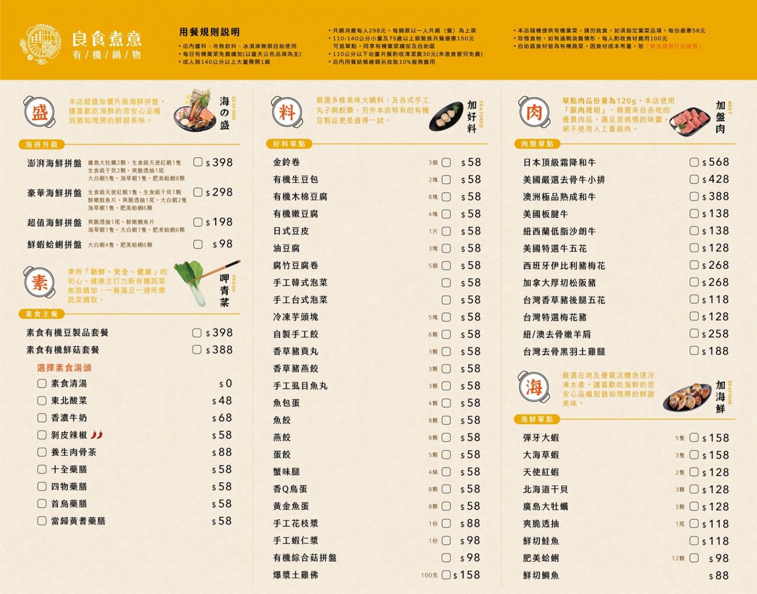 良食煮意-黎明店：有機葉菜免費無限續加火鍋店