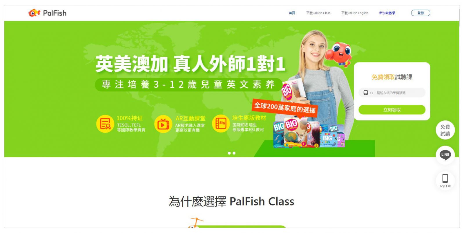 PalFish英美澳加1對1線上家教