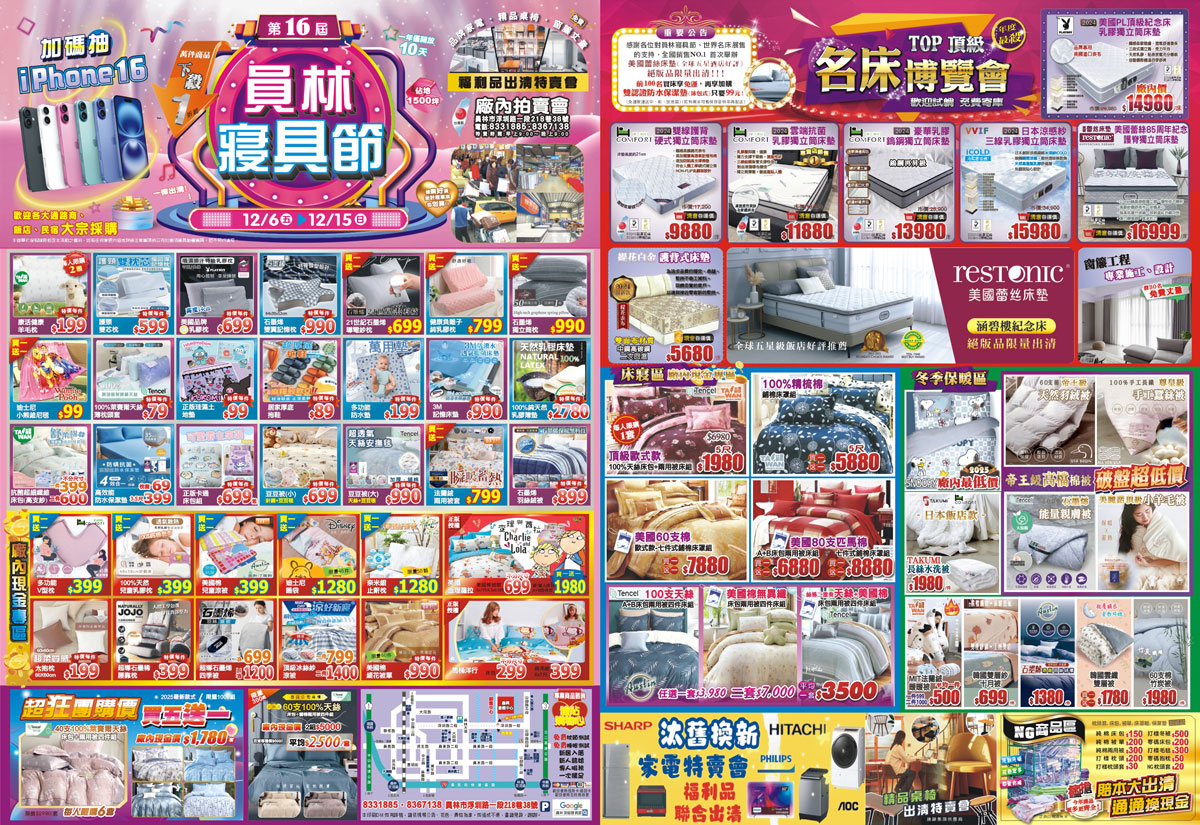 康活寢具｜彰化員林寢具特賣會