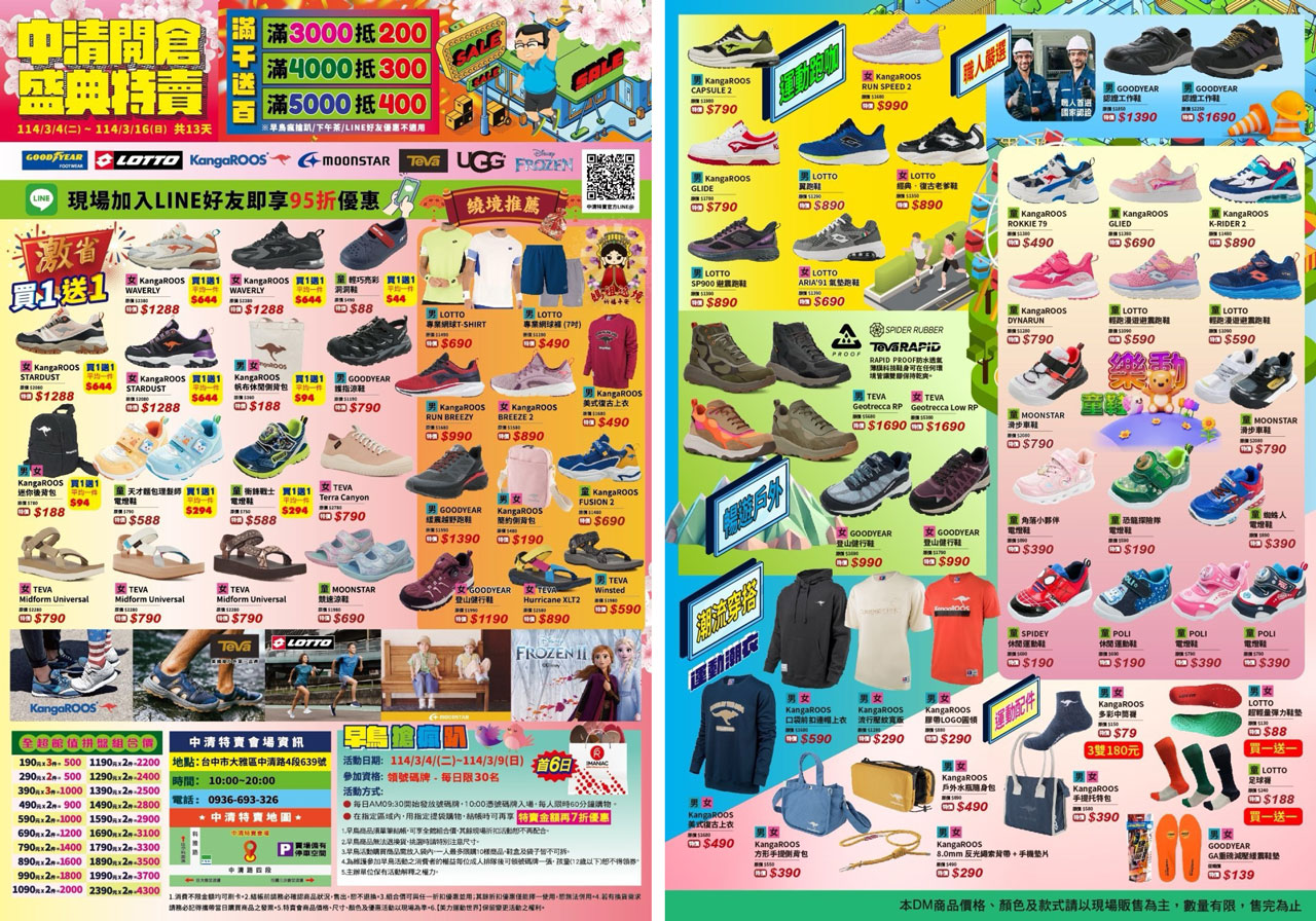 美力運動世界-中清特賣｜大雅鞋子特賣會｜大雅童鞋特賣會｜大雅廠拍｜大雅運動鞋特賣會