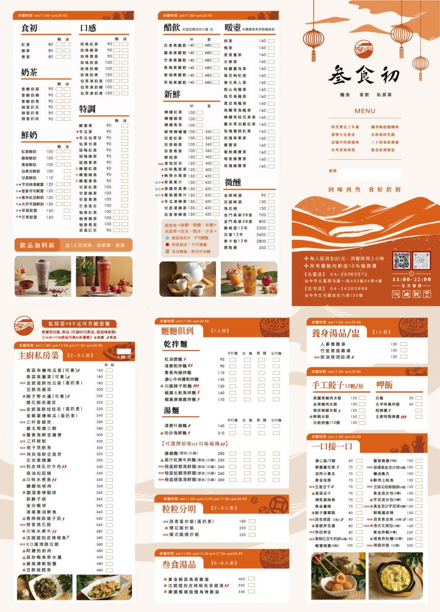 叁食初私房菜北屯店｜台中北屯美食推薦！4.9星中式合菜餐廳，尾牙、慶生台中聚餐餐廳推薦