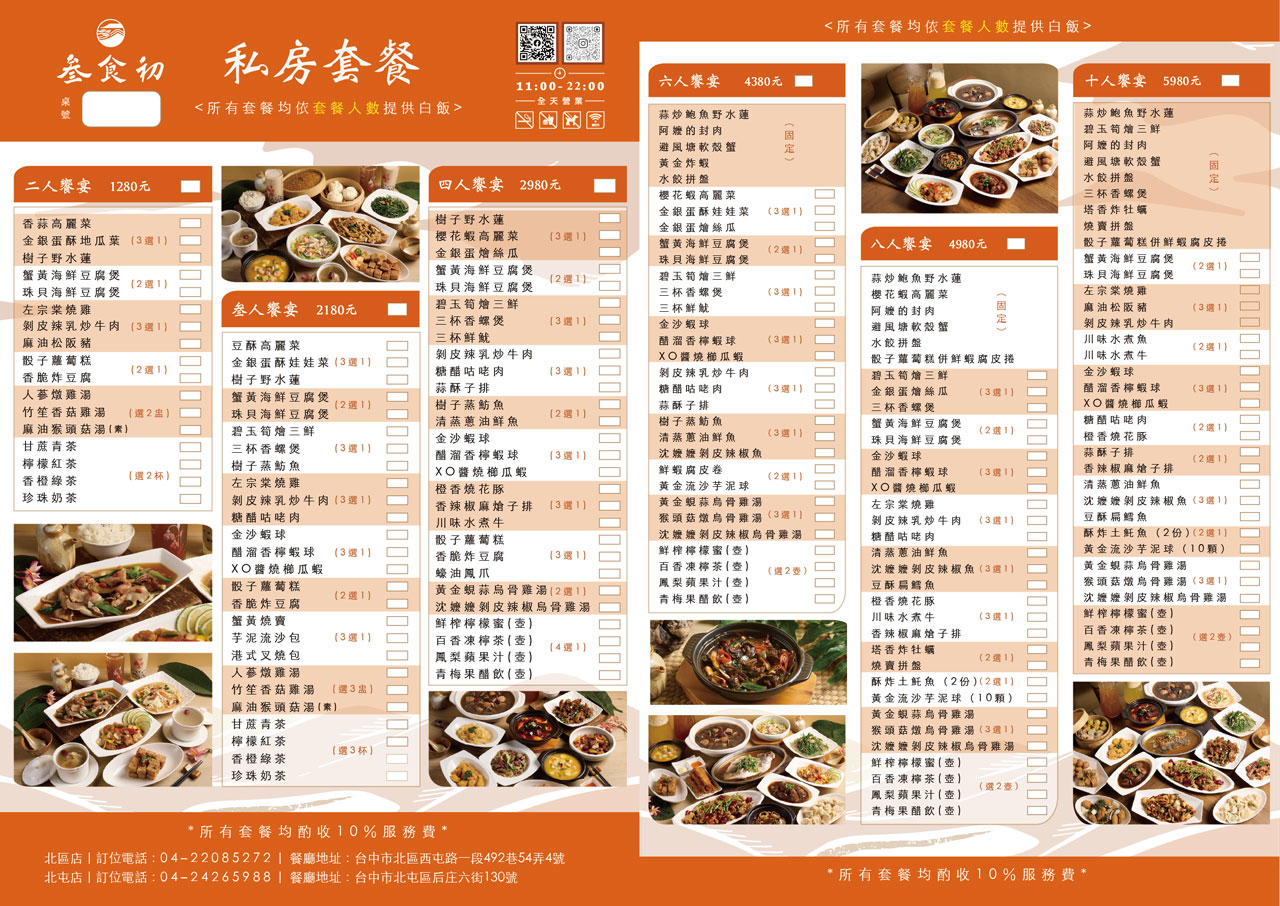 叁食初私房菜北屯店｜台中北屯美食推薦！4.9星中式合菜餐廳，尾牙、慶生台中聚餐餐廳推薦