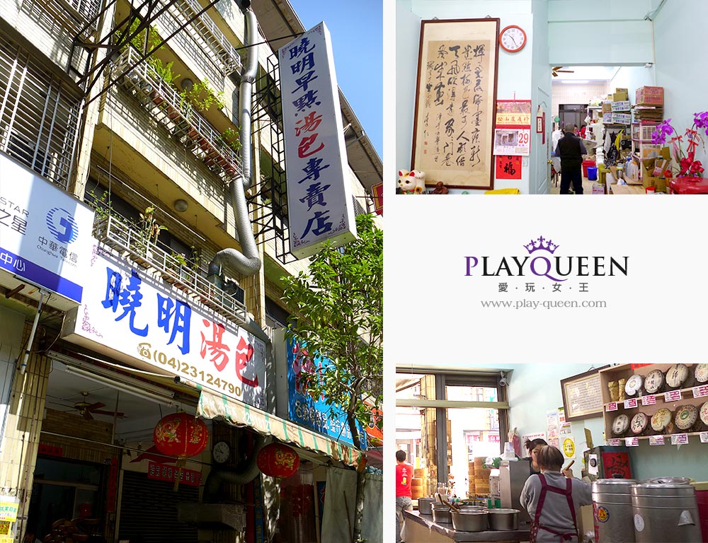 台中漢口路曉明湯包