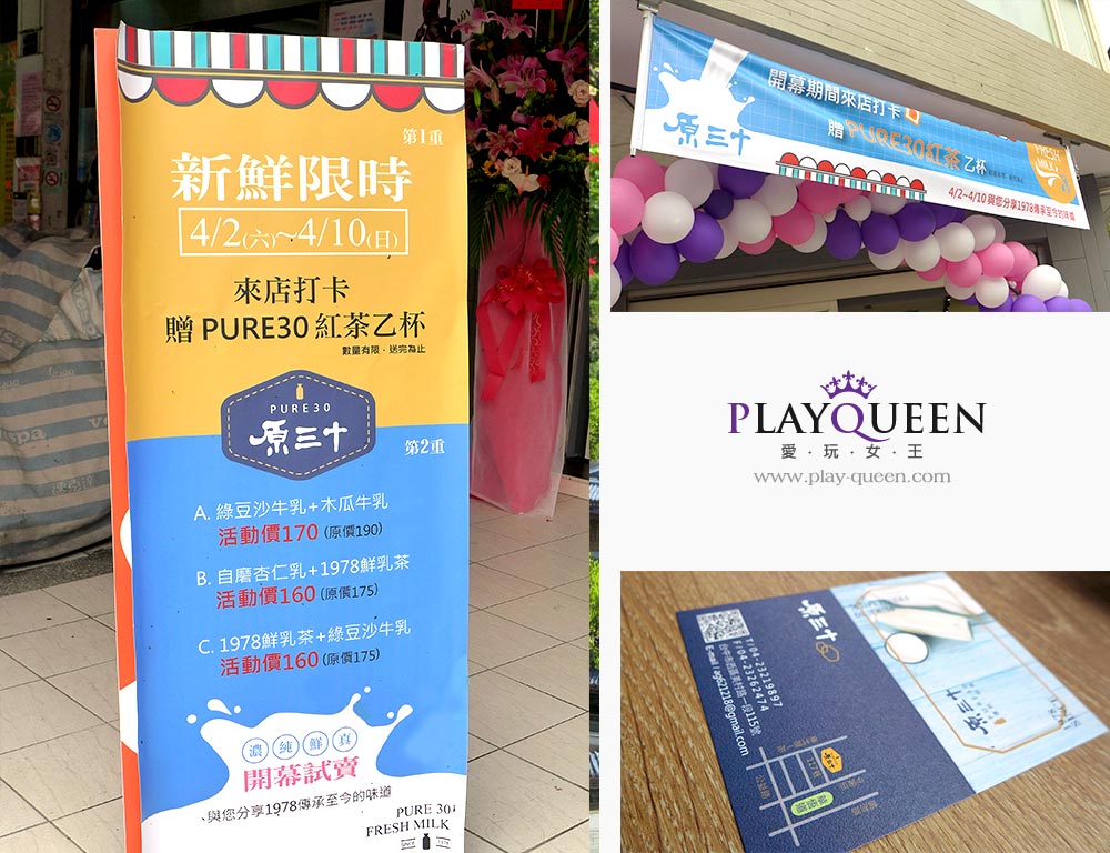 原三十打卡送紅茶