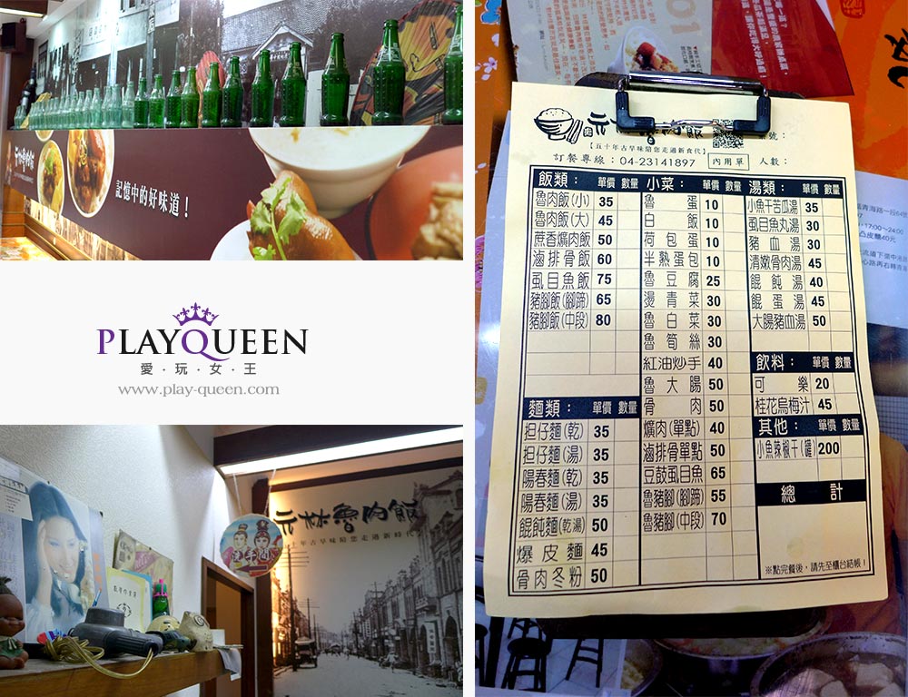 元林滷肉飯菜單