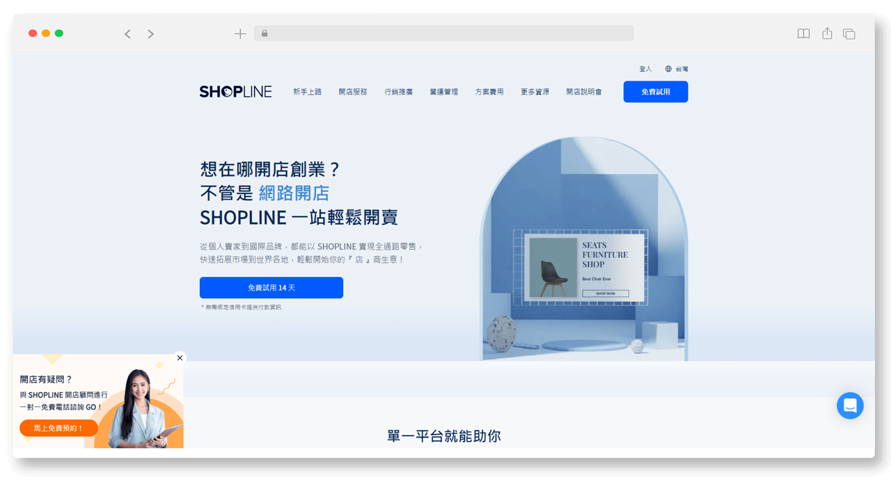 shopline如何選擇購物平台