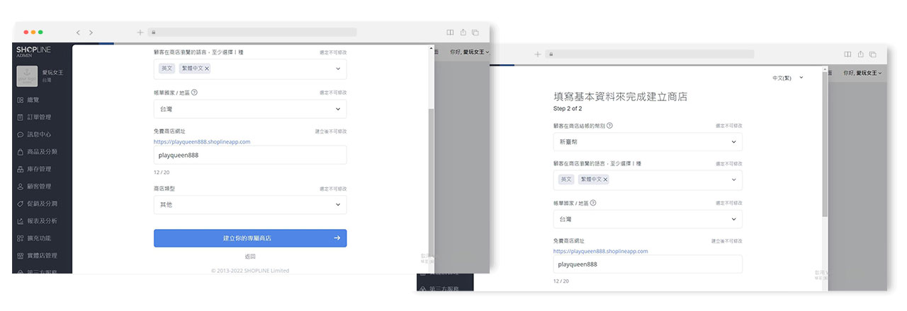 shopline如何選擇購物平台