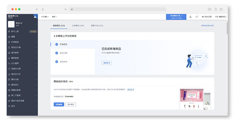 shopline如何選擇購物平台