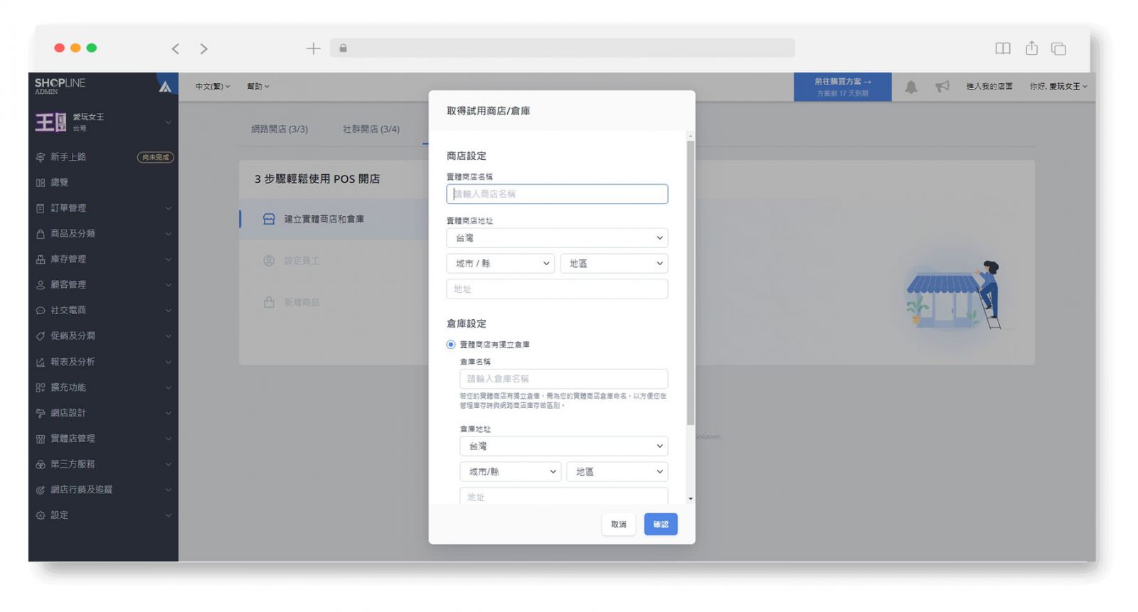 shopline如何選擇購物平台