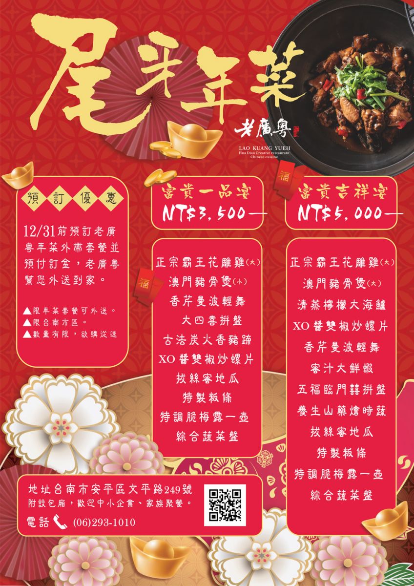 老廣粵花雕雞創意坊